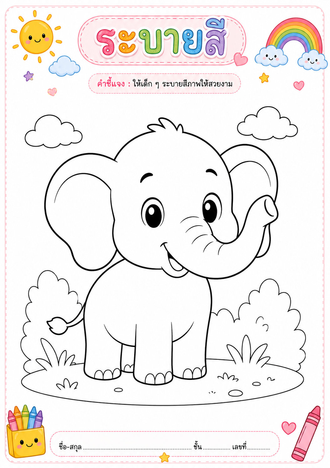 ช้างน้อย