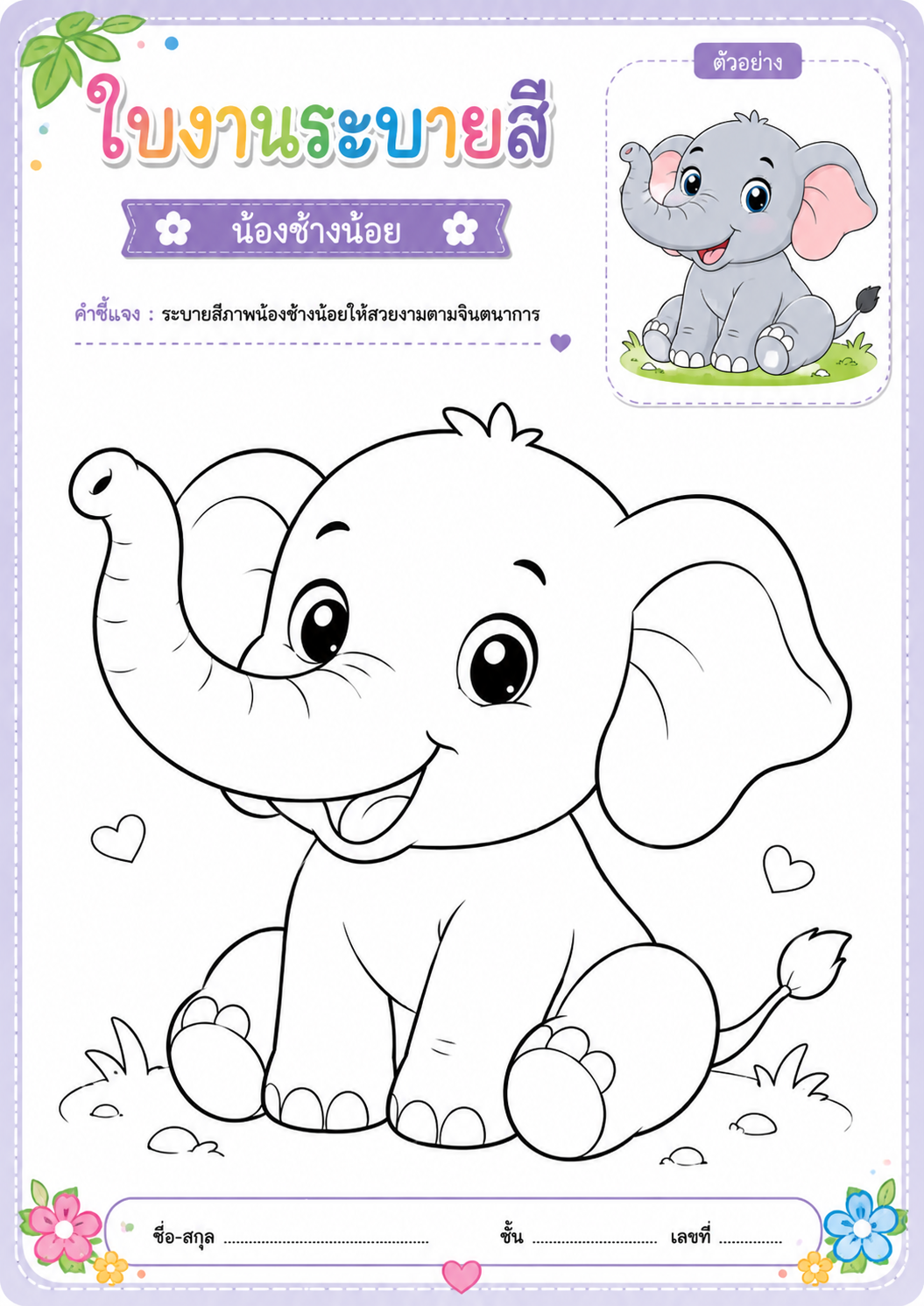 น้องช้าง
